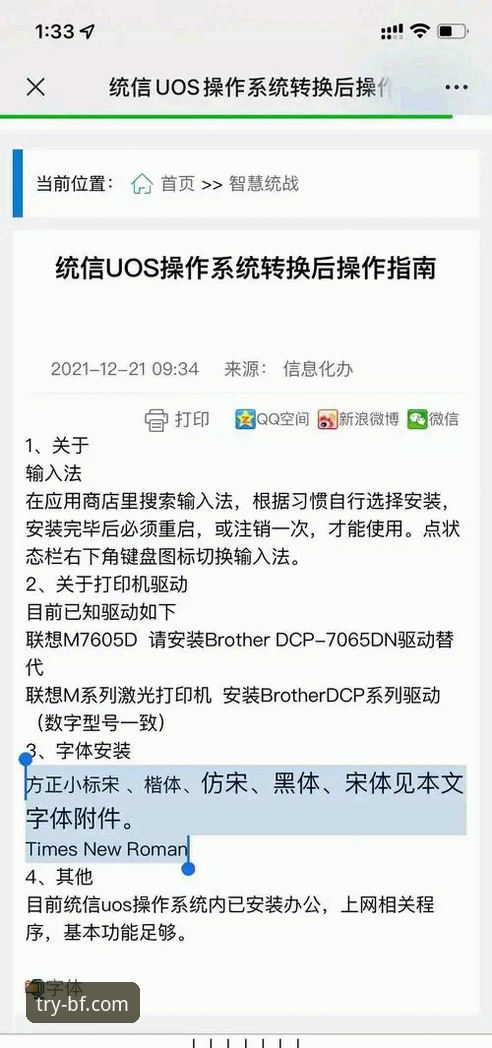 如何顺利完成必发安装教程？国内用户必看的创新解决方案